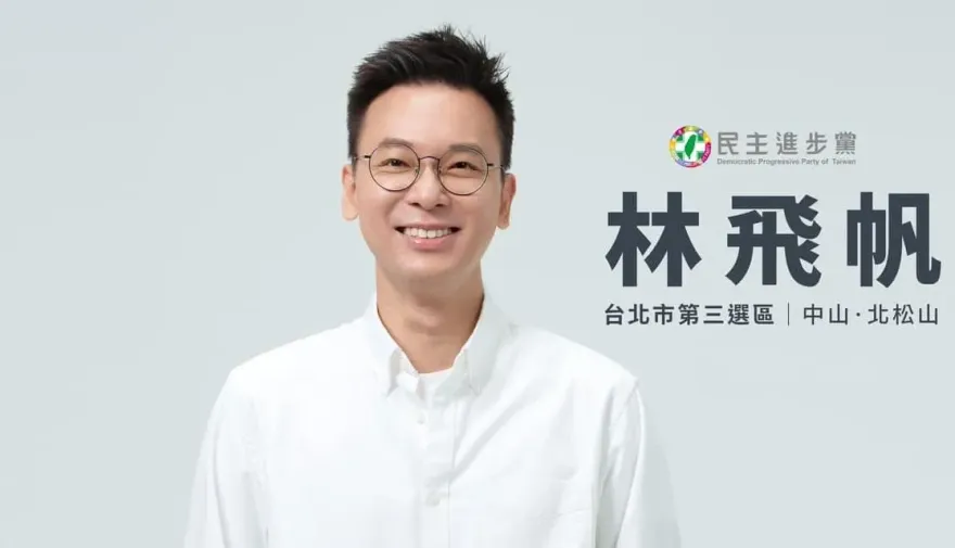 快訊/林飛帆MeToo吃案退選立委？民進黨中央黨部16:30開記者會