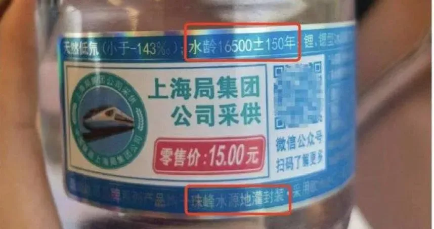 「水齡1.65萬±150年」？65元買到珠峰瓶裝水　專家打臉：說法不科學