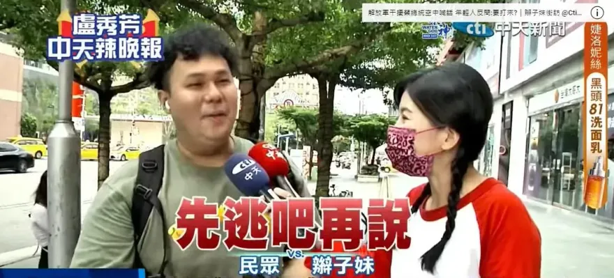 影/國防部教敵我識別! 「辮子妹」最新街頭調查：先逃吧再說