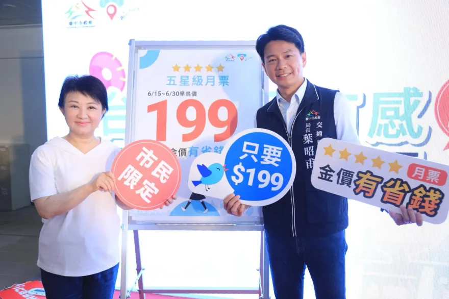 台中市境內通勤月票今天開賣　市民早鳥只要199！