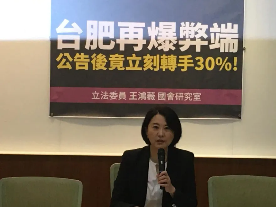 台肥土地標售案疑內線交易？　王鴻薇：農委會需徹查到底