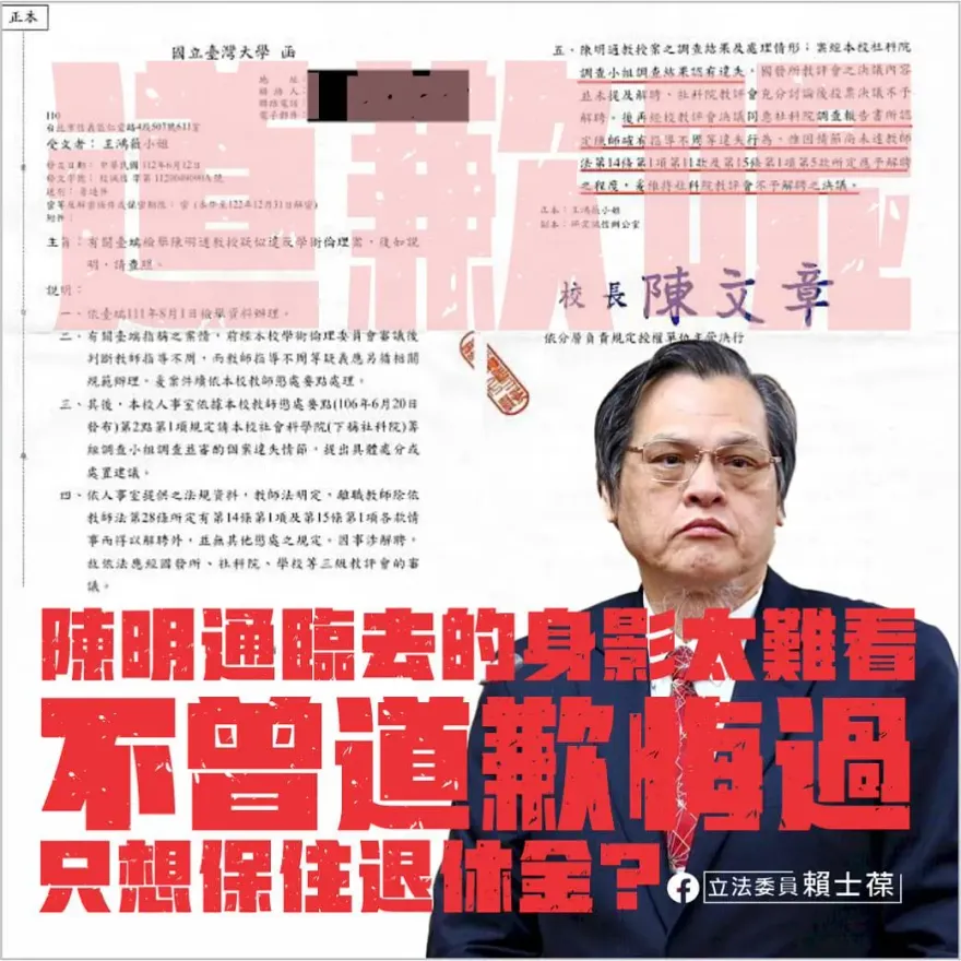 陳明通拗到退休金「台大選擇陪葬」　賴士葆怒批：對不起嚴守學倫的教授們！
