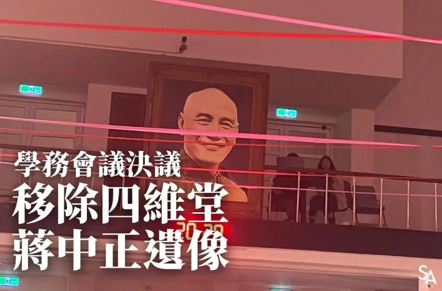 政大將移除四維堂蔣中正遺像　蔣公銅像公車站也更名