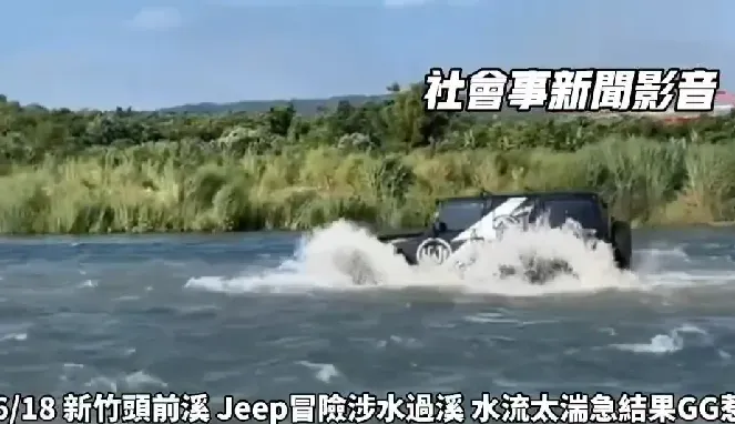 影/吉普車硬要！霸王硬上頭前溪「結果被困住了」　拍攝者救不了大喊：太扯啦