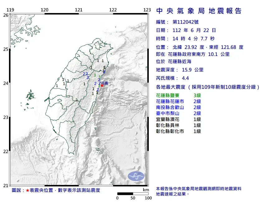 快訊/花蓮外海14:04發生規模4.4地震　太魯閣最大震度3級