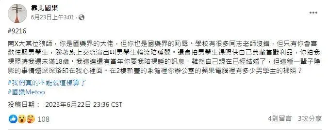 國樂界大佬也MeToo！巡迴展帶10鮮肉　男教授「翻牌」侍寢、拍裸照