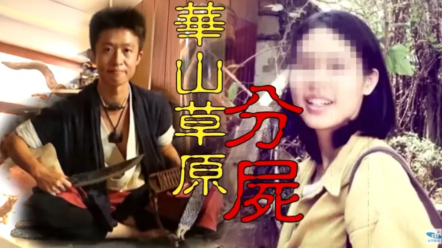 華山草原分屍案！死者父母向北市府提告「敗訴確定」　國家賠償無望