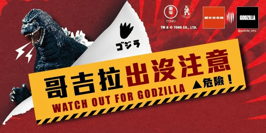 史上最狂聯名！繼光香香雞「哥吉拉重量餐」曝　限量「哥吉拉碗」粉絲搶翻