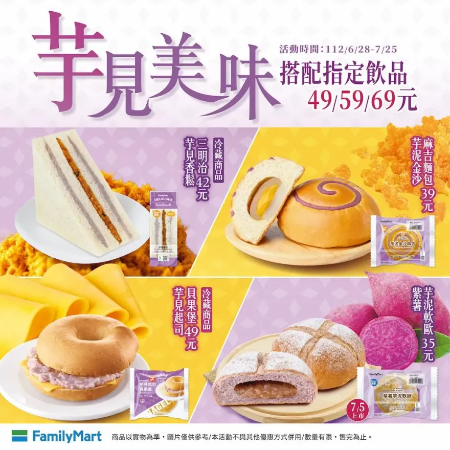 大飽口福！全家「芋頭美食」登場　7-11「全台經典零嘴」大集合