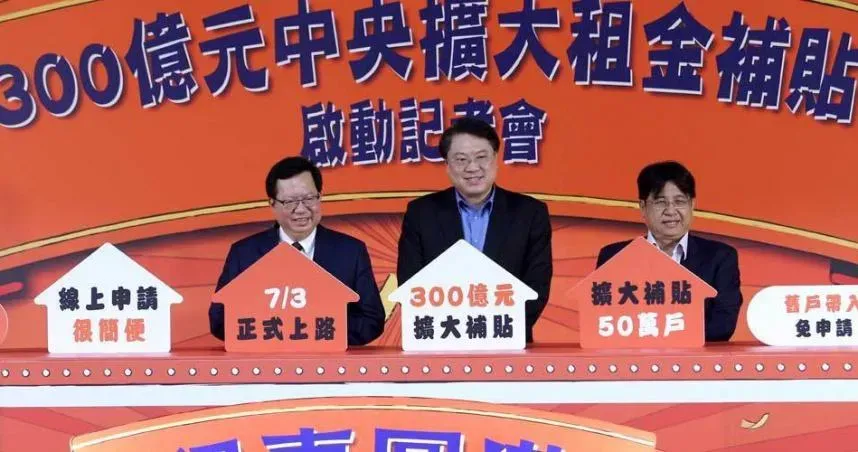 7月新制一次看！1200月票正式啟用、300億租屋補貼方案曝光