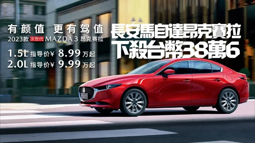 影/【中天車享家】燃油車走下坡？大陸MAZDA 3賤賣「台灣買一台可去大陸牽兩台」