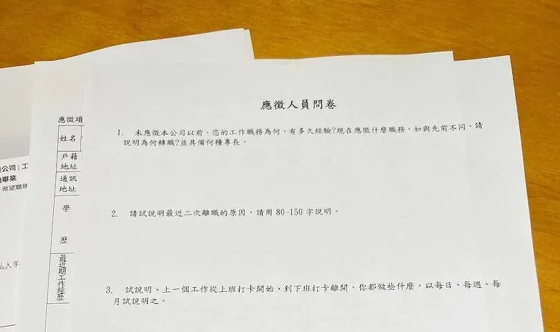 應徵假日工讀驚見「6大題申論問卷」　網直接放棄走人