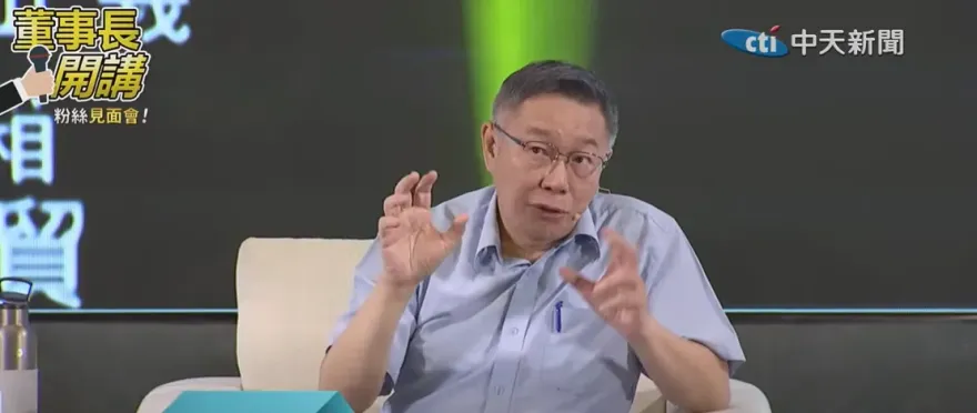 影/柯文哲談國家戰略　「大陸14億人喜歡台灣是最大國防保障」