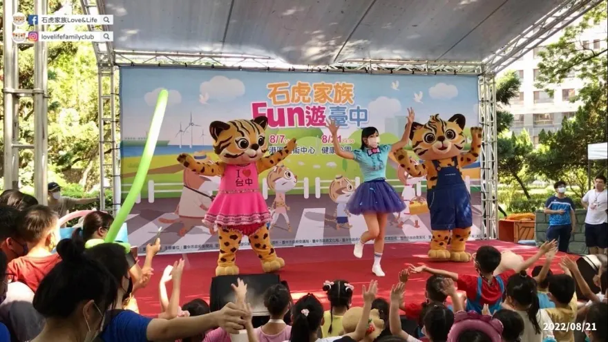快來和石虎家族玩！　7/23、8/13一起開心FUN暑假