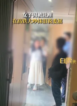 影/妹子大鬧高鐵！堅持要「靠走道座位」爆哭20分鐘　他好心讓位反挨轟「侮辱」