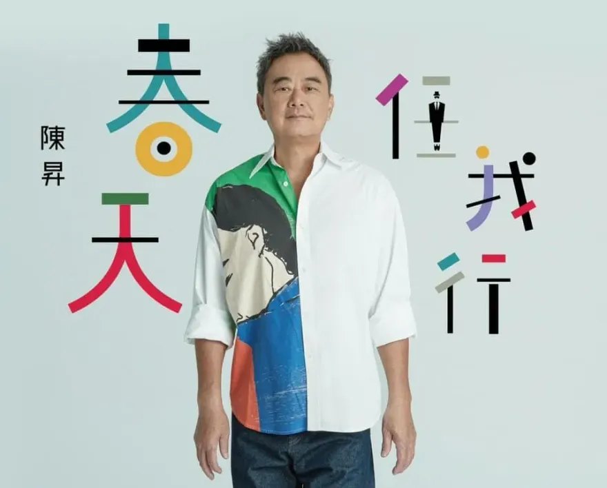 陳昇爆MeToo　網一見演唱會視覺圖秒懂「原來被抵制」