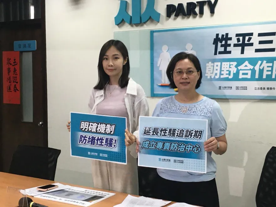 立院將審「性平三法」修正案　民眾黨呼籲：延長追訴期並加重罰則