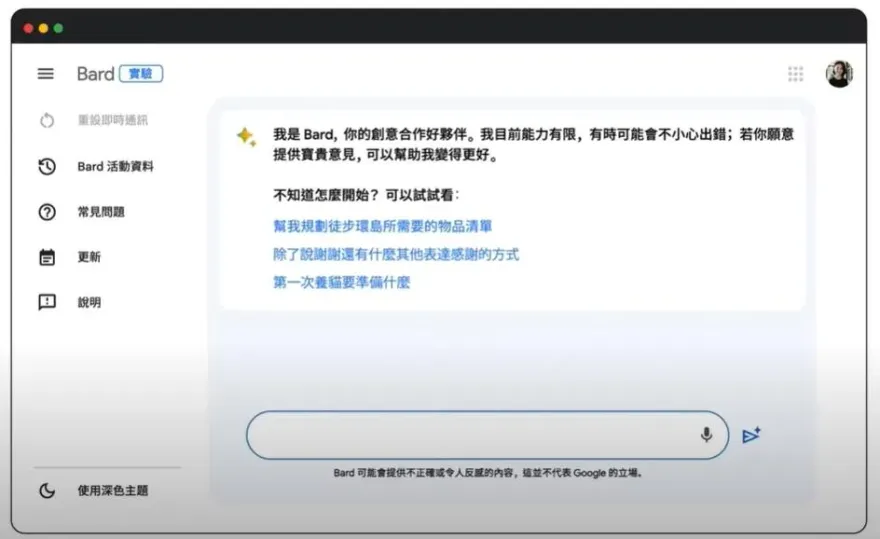 Google生成式AI Bard支援繁體中文　推多項新功能