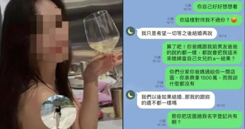 妹子抱怨男友爸媽分家產「自己沒份」　網揪身分驚：她又出現了！