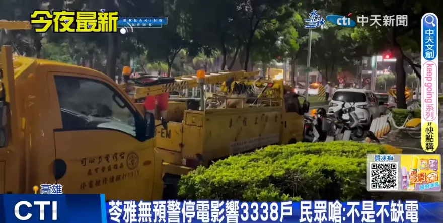 高雄昨夜3千戶大停電！　台電找到原因了