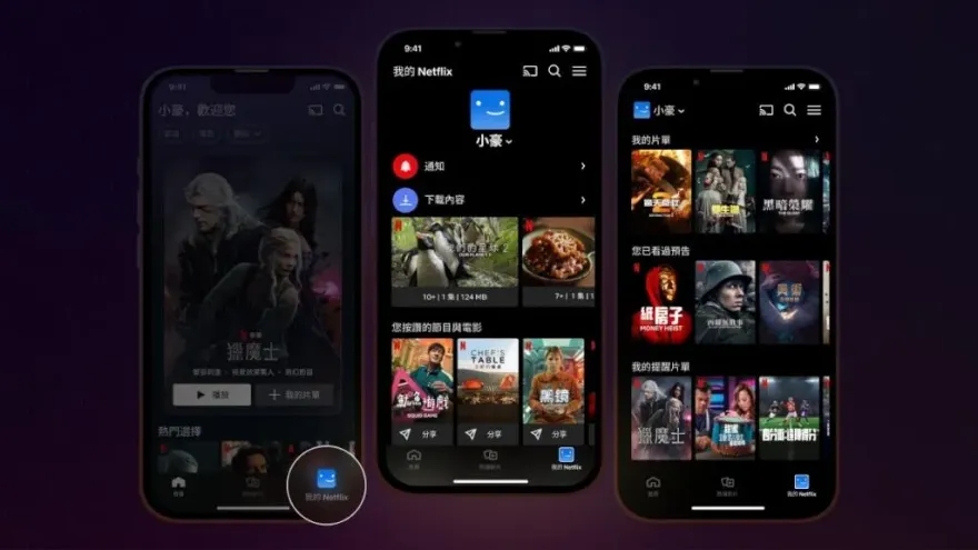 追劇太方便！Netflix更新「1新功能」　iOS版搶先體驗、Android版8月上線