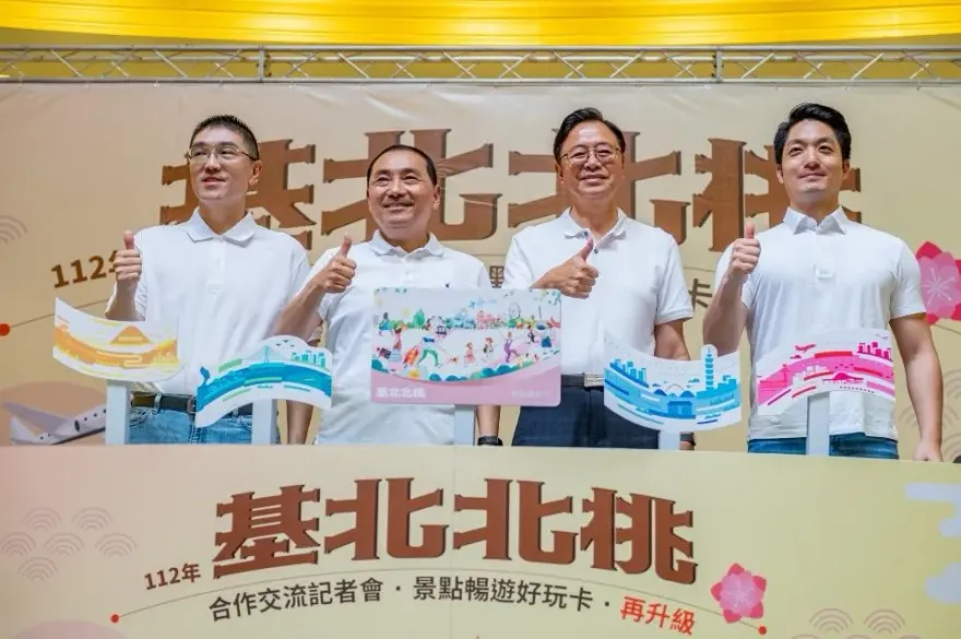 「北北基桃景點暢遊卡」納入桃園8景點！8/1起一卡暢遊4市30個景點