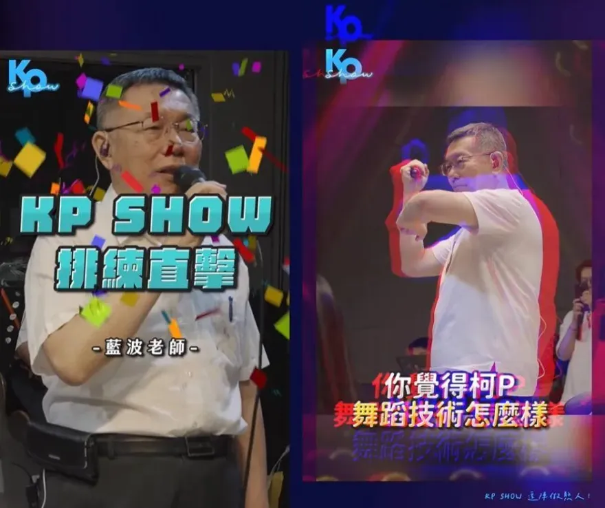 朝BLACKPINK邁進？！柯文哲演唱會「滿滿的勇氣」舞技曝