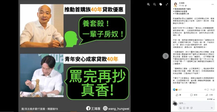 賴清德抄韓國瑜政見「首購族40年貸款」　王鴻薇：時力昔罵「養套殺」今轉彎