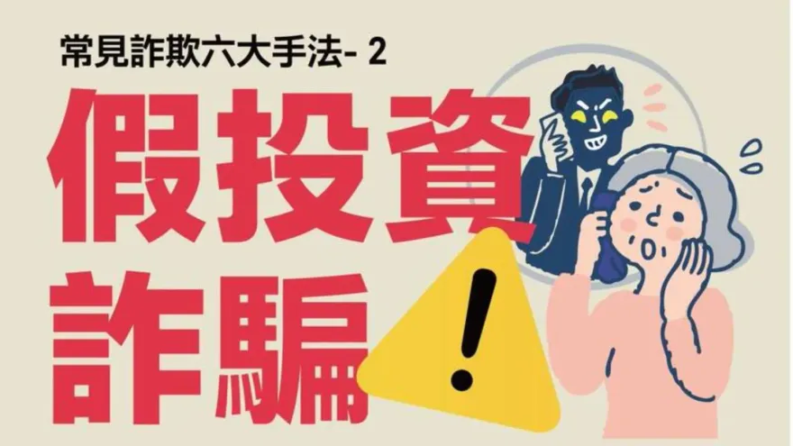 免費的最貴！「贈書、公益、AI診股」假投資真詐騙　刑事局破解新型手法
