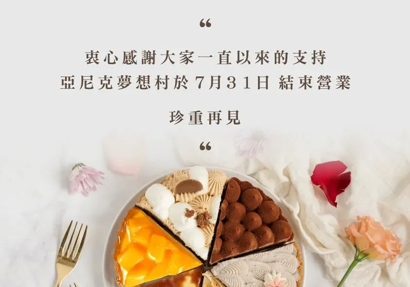結束19年歷史！陽明山網紅甜點店熄燈　品嘗美味只到7月底