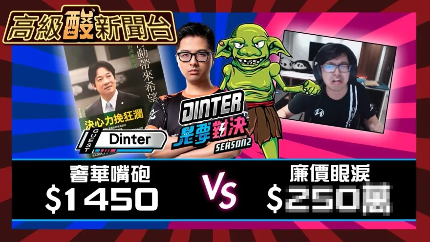 鯊鯊主播高級酸/還敢批評政府啊？人氣實況主被出征