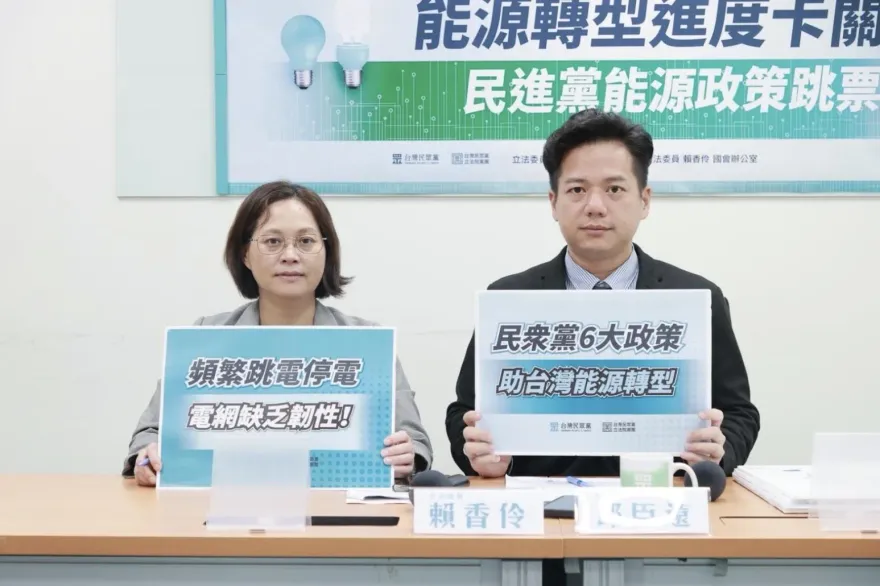 民進黨能源政策跳票  民眾黨團拋6大政策主張痛批