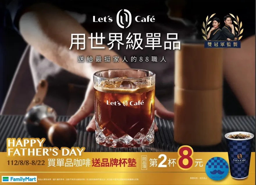 歡慶父親節！超商咖啡「第2杯8元」、炸雞「任2件79元」