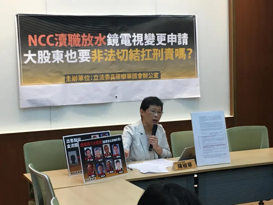 NCC放水《鏡電視》變更申請　立委怒批：瀆職！必追究到底