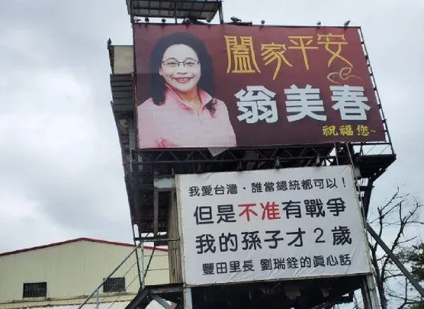 「不准有戰爭、孫子才2歲」！看板被砲「邏輯死亡」　台中里長：不想淪為烏俄戰