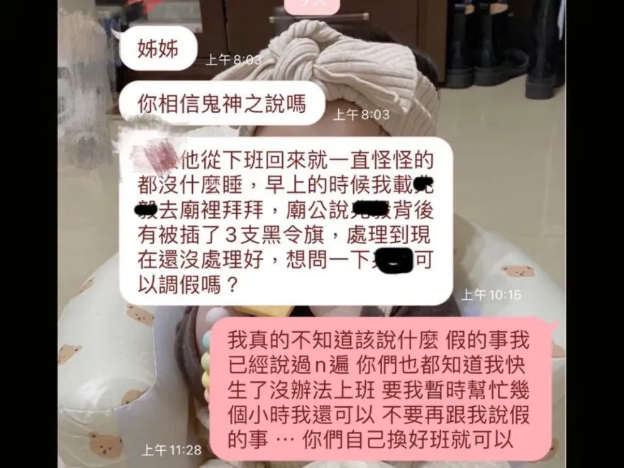 史上最恐怖請假理由！他背後「插3支黑令旗」甩不掉　闆娘：不要再跟我說