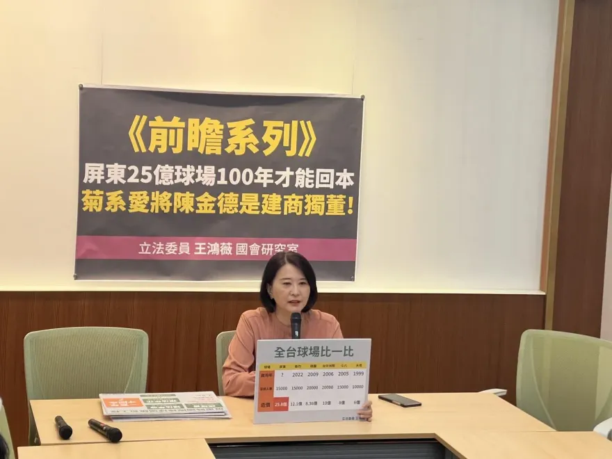 25億屏東大秘寶全台史上最貴！王鴻薇踢爆背後秘辛…幕後黑手竟有陳菊人馬？