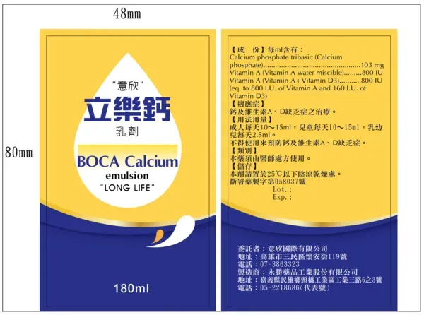 「意欣立樂鈣乳劑」瓶蓋驚見黑色物質！食藥署急回收5025瓶