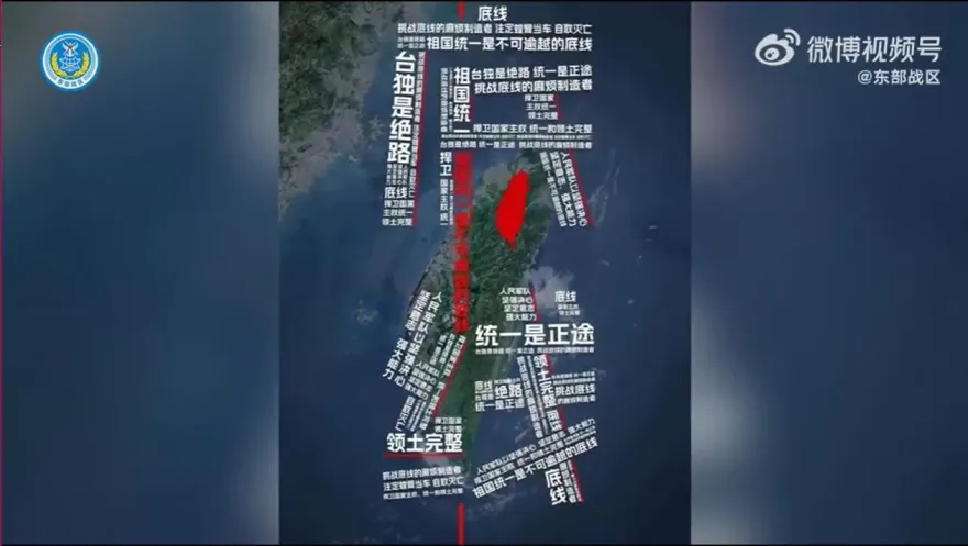 影/東部戰區釋出影片宣示「底線」　警告「挑戰底線的麻煩製造者自取滅亡」