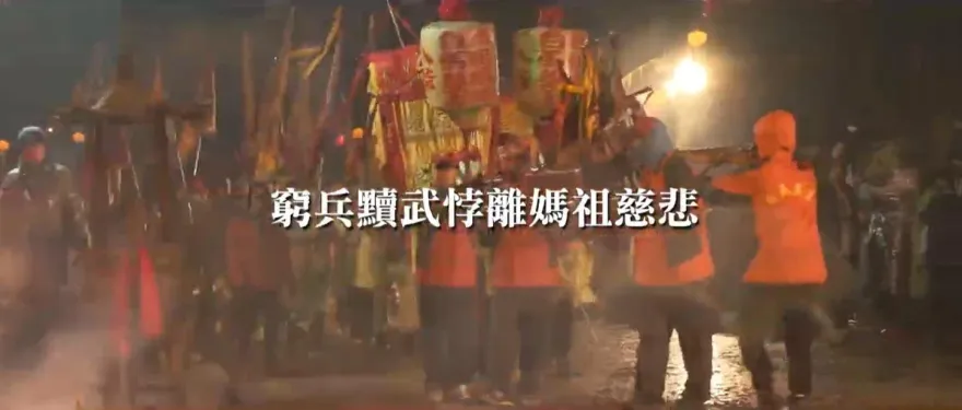 影/解放軍軍演影片放上媽祖　國防部稱維護和平是普世價值：窮兵黷武悖離慈悲精神