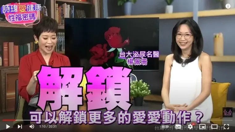 【詩瑋愛健康】開G快！做「這件事」不必久等　 泌尿名醫七夕解鎖更多姿勢