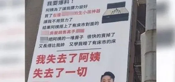 另類廣告！房仲把阿姨搶走又睡了床　民眾看不懂「要賣房還是...」