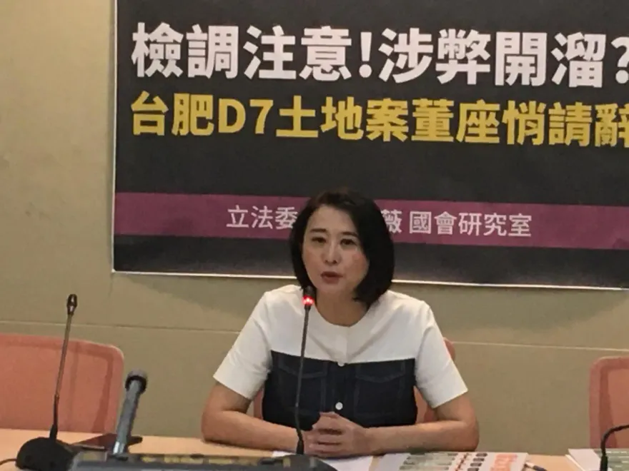 土地弊案涉嫌綁標台肥董座急請辭　王鴻薇：檢調單位勿枉勿縱！