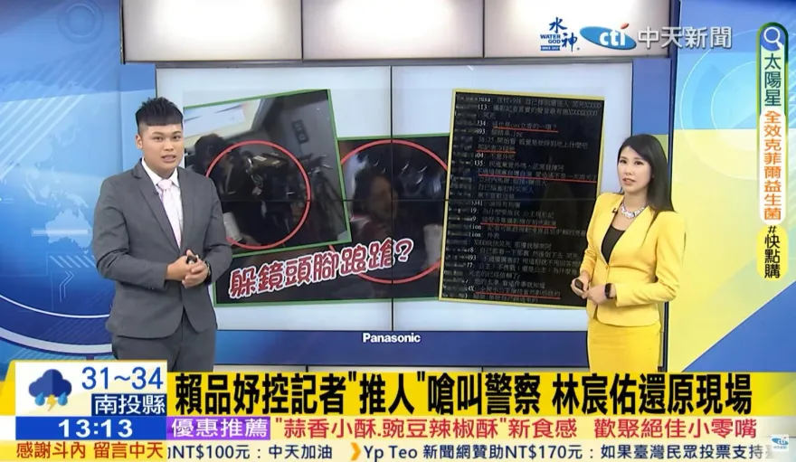 影/賴品妤自摔竟嫁禍媒體！《中天》記者親自還原現場狀況