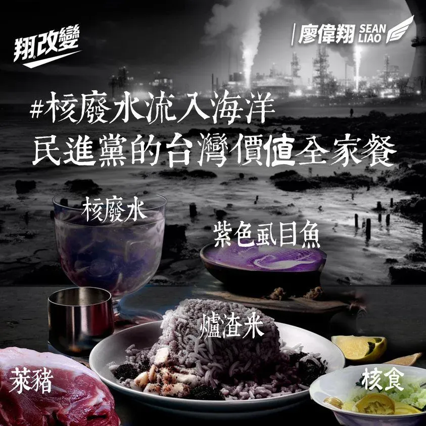 日本核廢水排海民進黨「強烈譴責都不講」　廖偉翔轟：連核廢水也縱放了