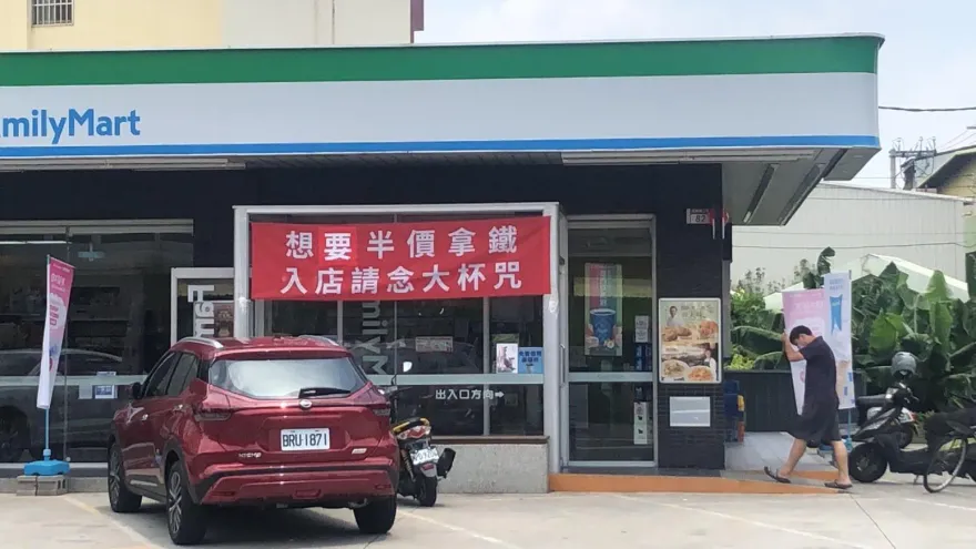 全家超商「入店念大杯咒」享拿鐵半價！近萬人笑爆　限定門市曝光