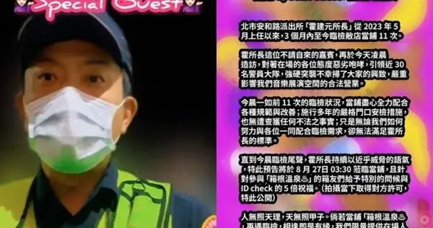夜店PO所長臨檢影片嗆「絕無不法」　警秒搜出毒品殘渣打臉！