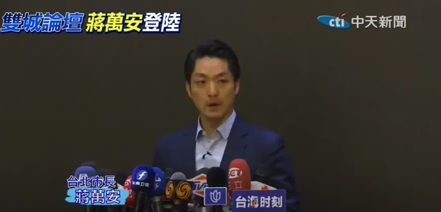 影/雙城論壇有助侯友宜選情？蔣萬安：兩岸和平誰能做到？民眾都有答案