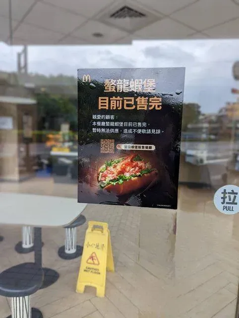 台灣經濟20年來最好！麥當勞「螯龍蝦堡」385元　30萬份一天就賣光