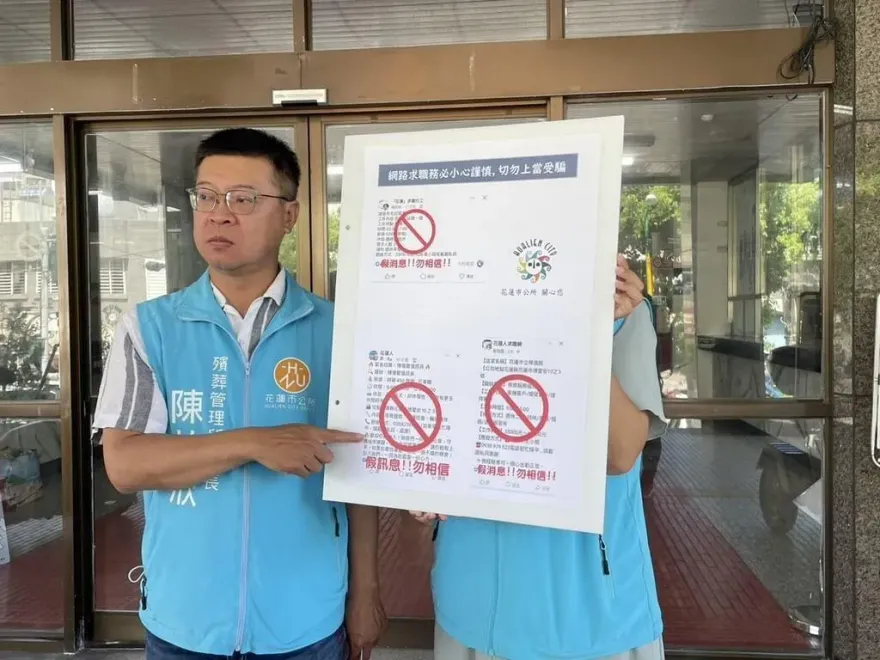 凶宅試睡員、殯葬值班員月入4.5萬　花蓮市公所報案：都是假徵才